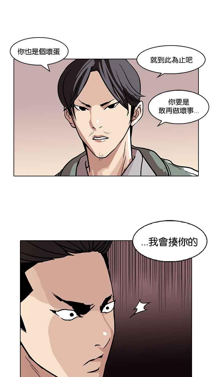 看脸时代 [第67话] 拼命想红的鲁蛇（5） 第47页