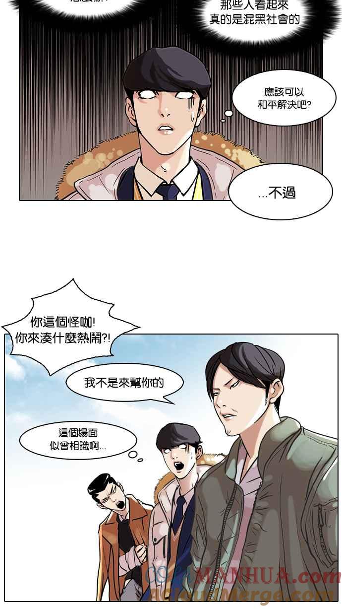 看脸时代 [第67话] 拼命想红的鲁蛇（5） 第7页