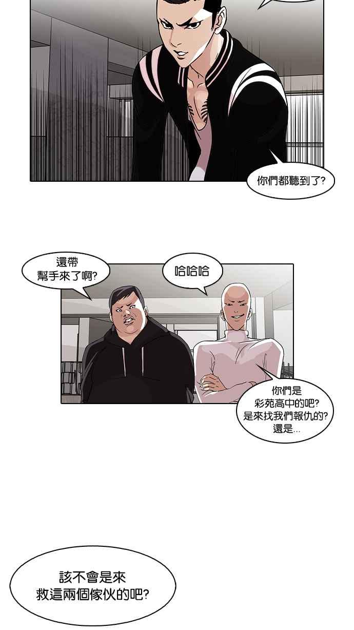 看脸时代 [第67话] 拼命想红的鲁蛇（5） 第23页