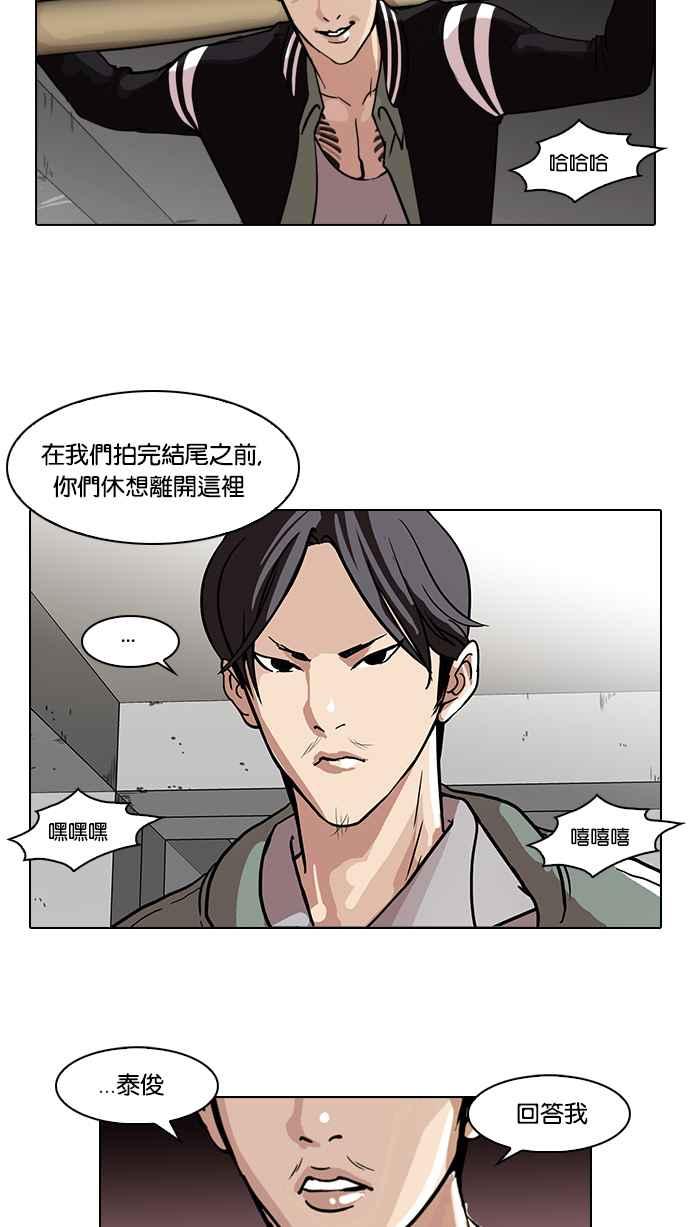 看脸时代 [第67话] 拼命想红的鲁蛇（5） 第36页