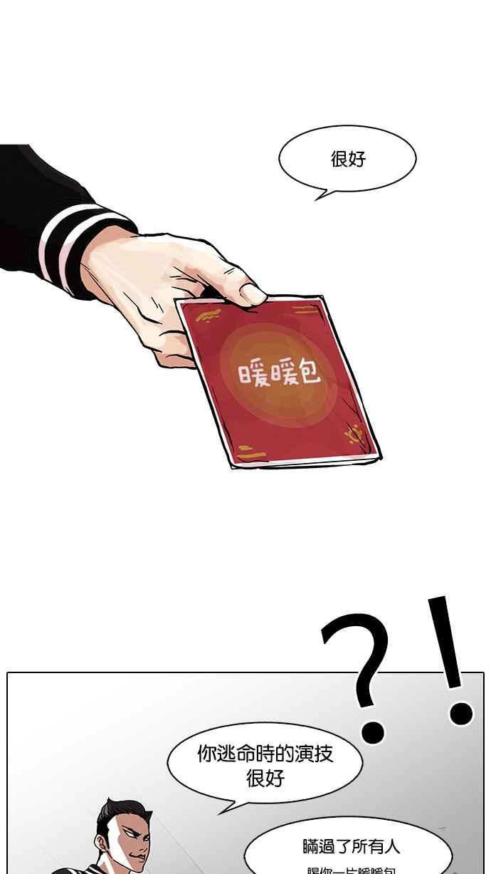 看脸时代 [第67话] 拼命想红的鲁蛇（5） 第15页