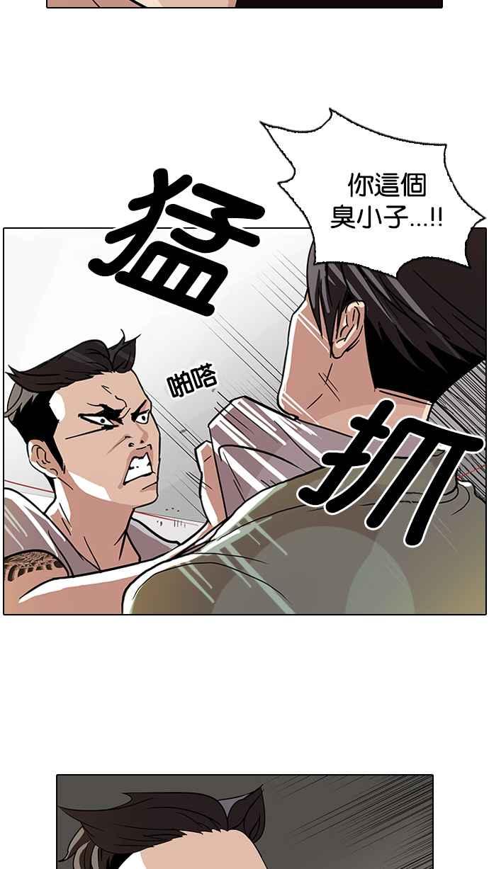 看脸时代 [第67话] 拼命想红的鲁蛇（5） 第48页