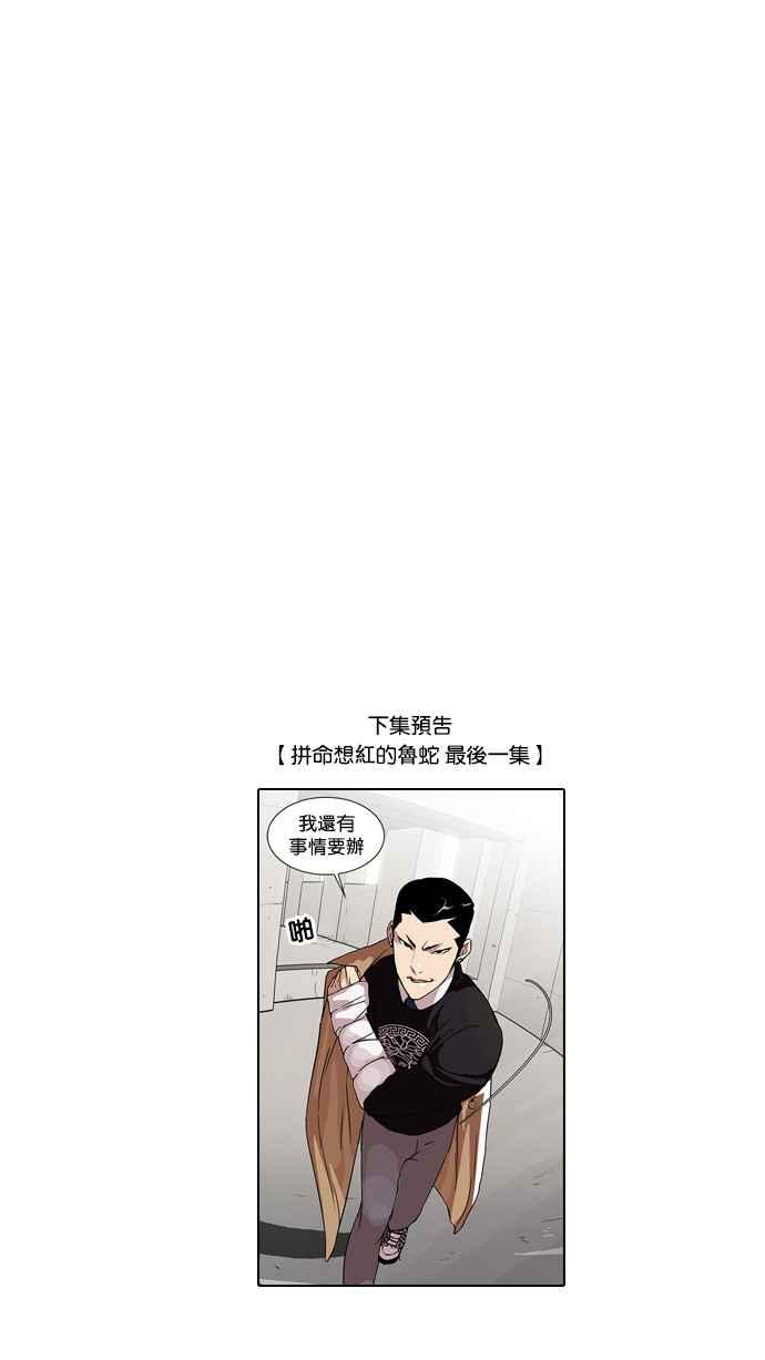 看脸时代 [第67话] 拼命想红的鲁蛇（5） 第51页