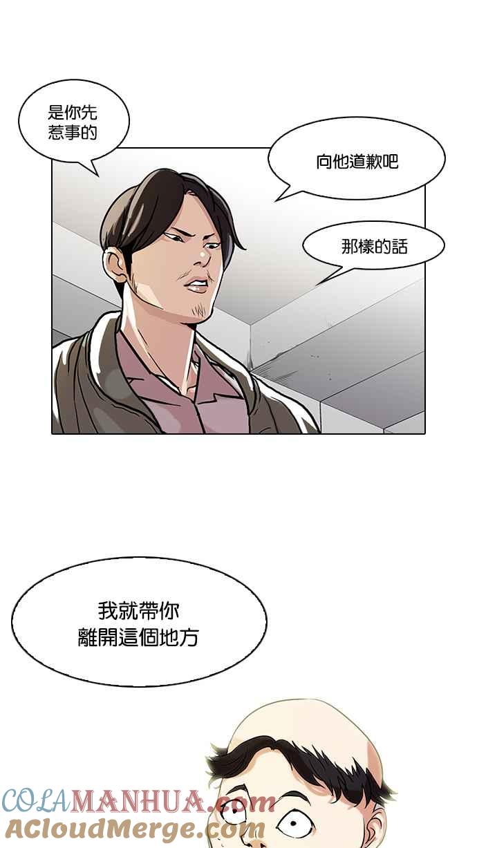 看脸时代 [第67话] 拼命想红的鲁蛇（5） 第34页
