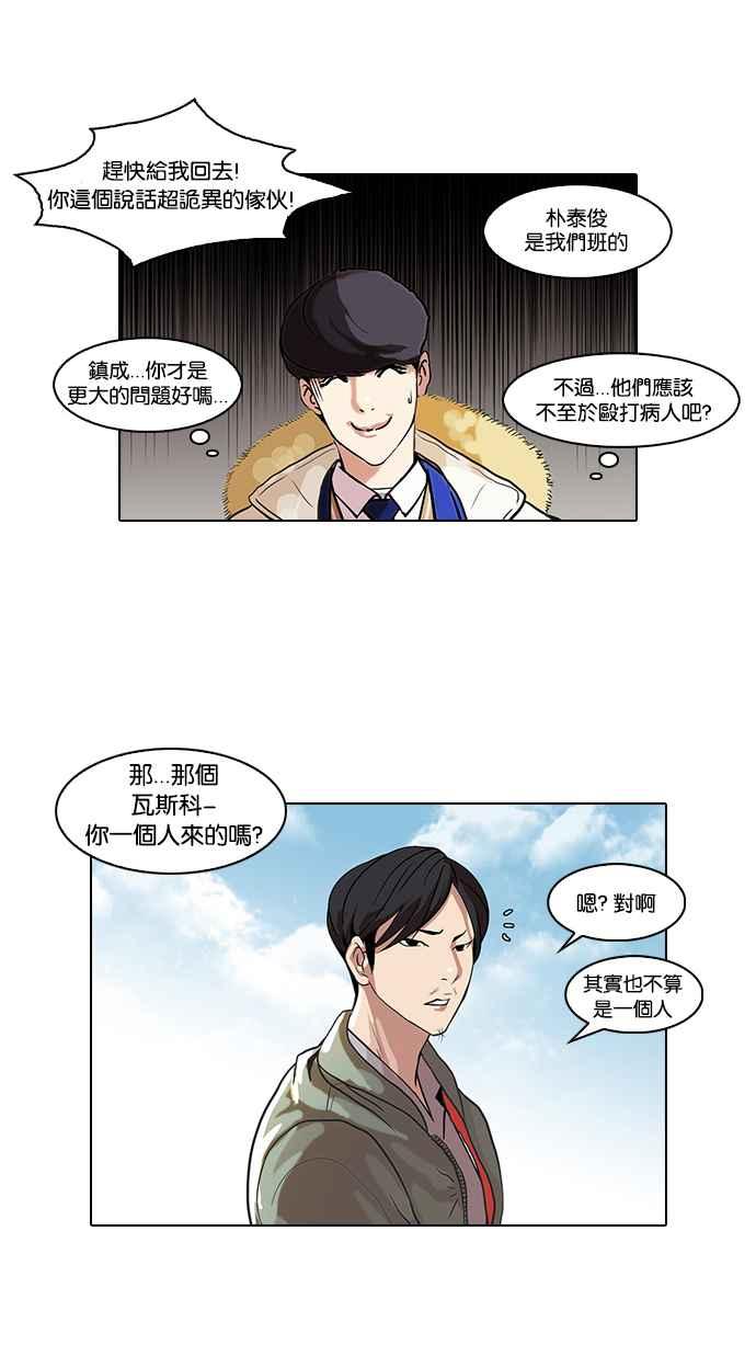 看脸时代 [第67话] 拼命想红的鲁蛇（5） 第8页