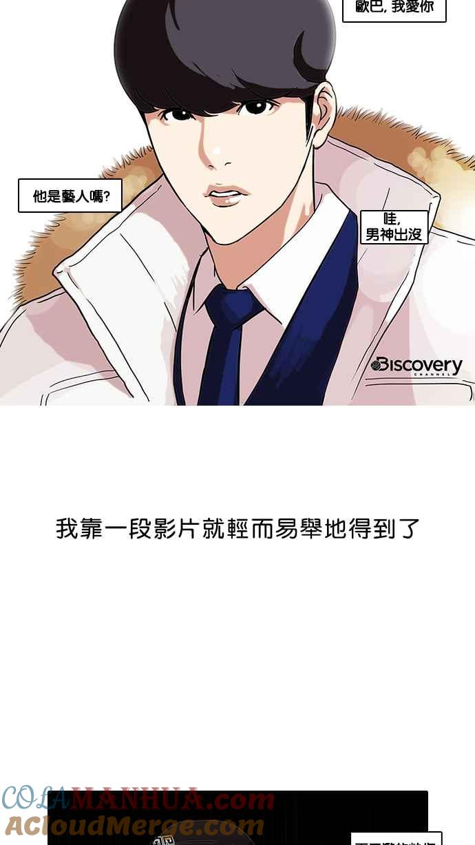 看脸时代 [第68话] 拼命想红的鲁蛇（完） 第45页