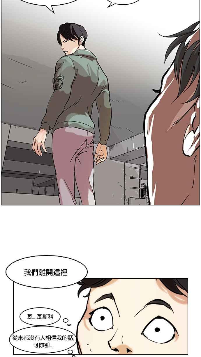 看脸时代 [第68话] 拼命想红的鲁蛇（完） 第8页