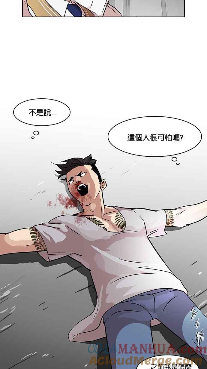 看脸时代 [第68话] 拼命想红的鲁蛇（完） 第39页