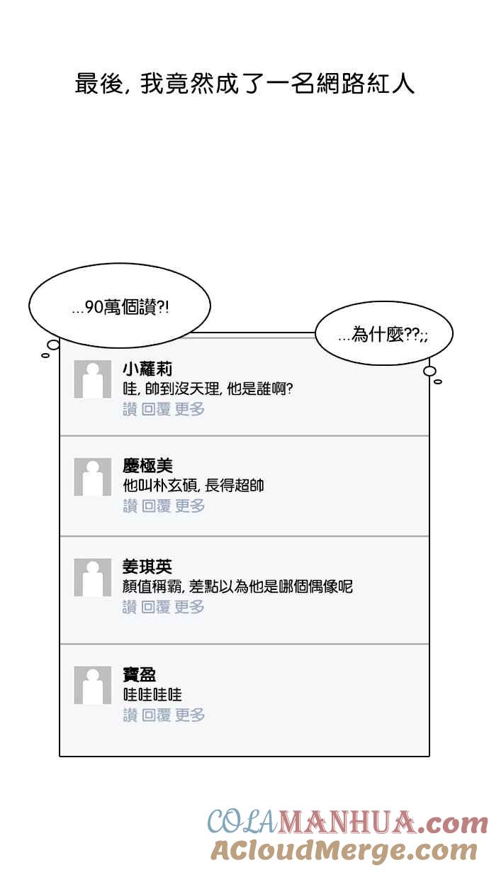 看脸时代 [第68话] 拼命想红的鲁蛇（完） 第42页