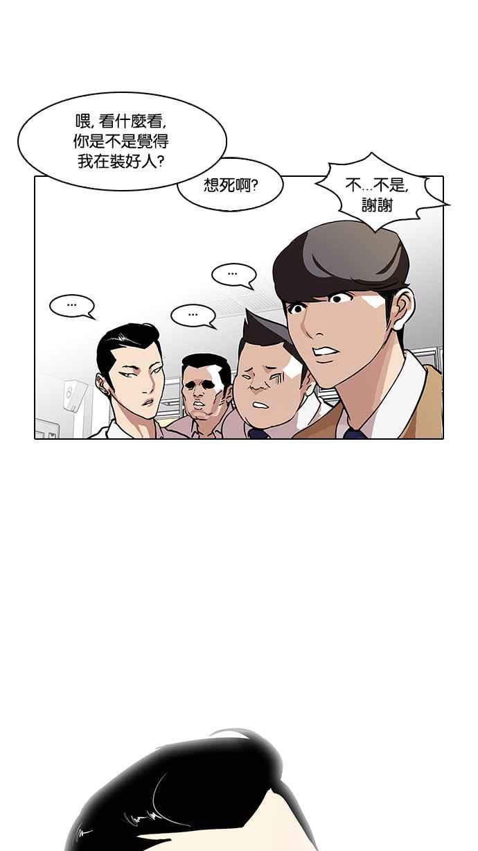 看脸时代 [第68话] 拼命想红的鲁蛇（完） 第53页