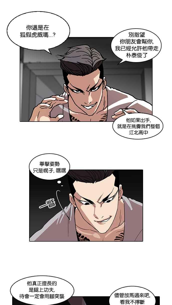 看脸时代 [第68话] 拼命想红的鲁蛇（完） 第22页
