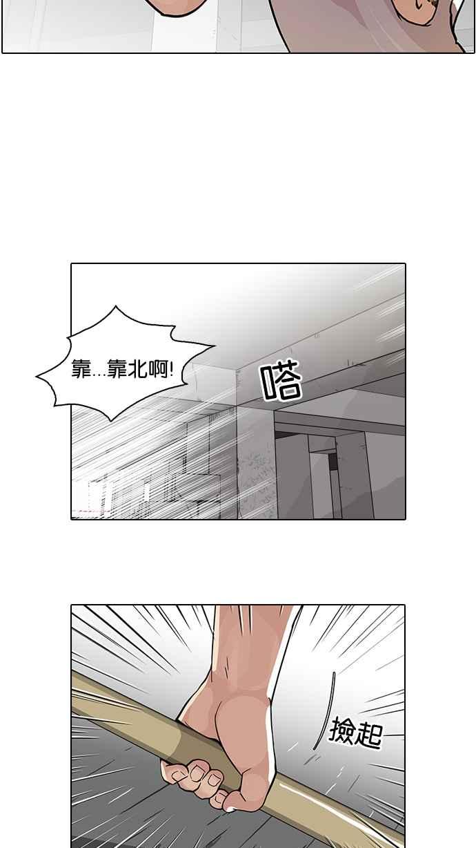 看脸时代 [第68话] 拼命想红的鲁蛇（完） 第4页