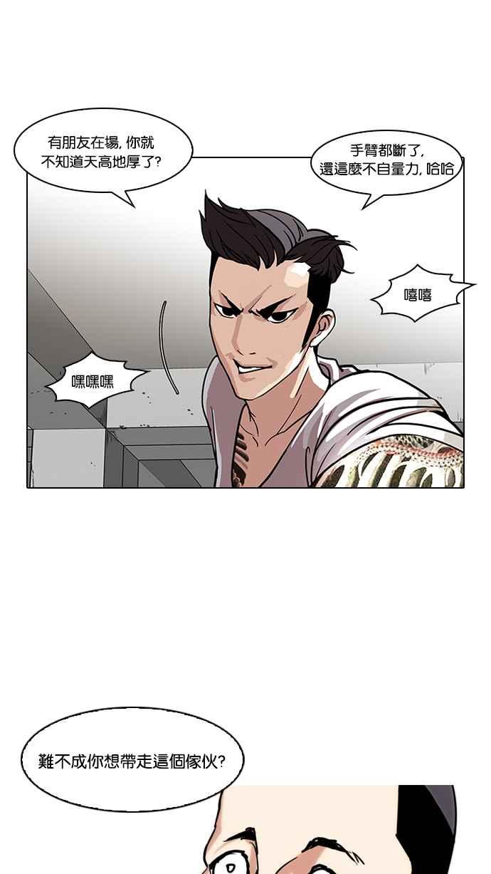 看脸时代 [第68话] 拼命想红的鲁蛇（完） 第14页