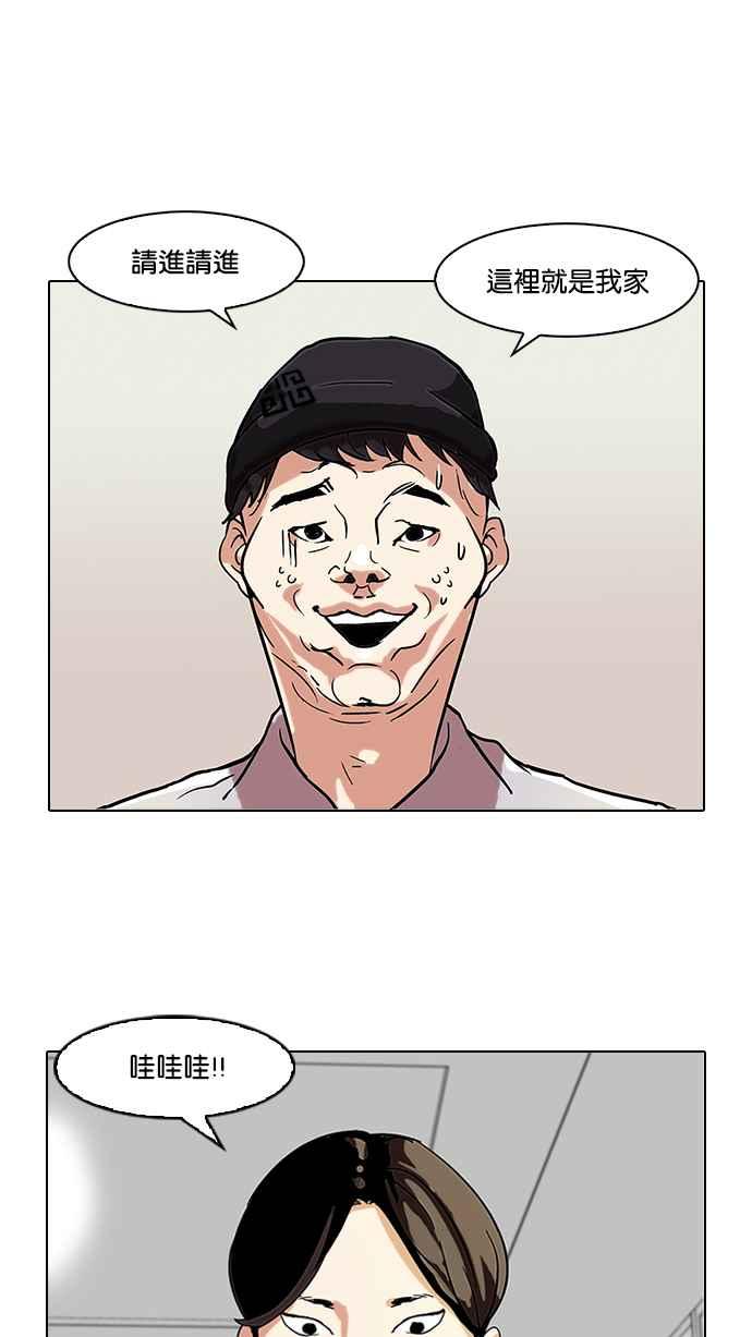 看脸时代 [第68话] 拼命想红的鲁蛇（完） 第55页
