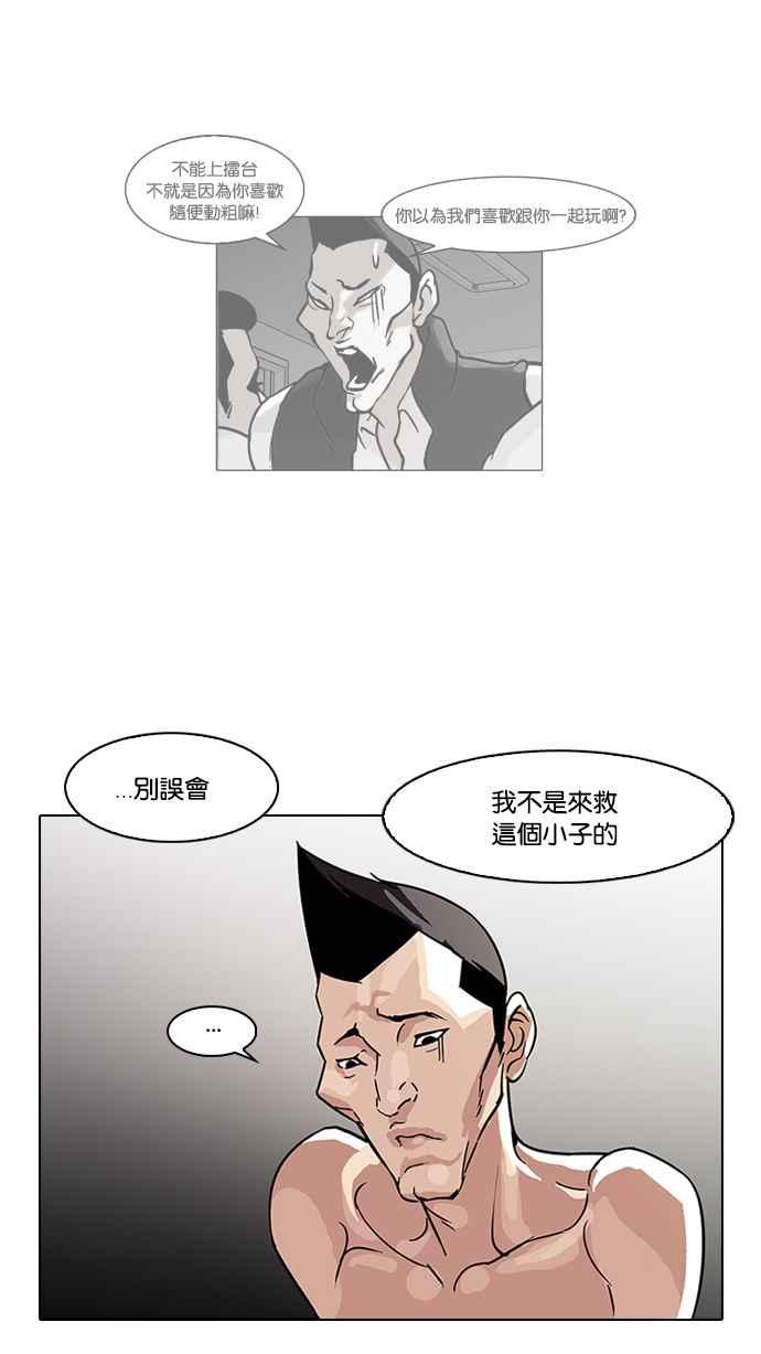 看脸时代 [第68话] 拼命想红的鲁蛇（完） 第16页