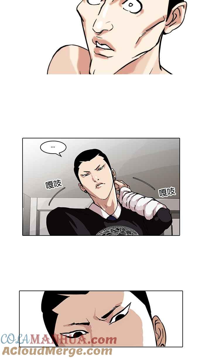 看脸时代 [第68话] 拼命想红的鲁蛇（完） 第15页