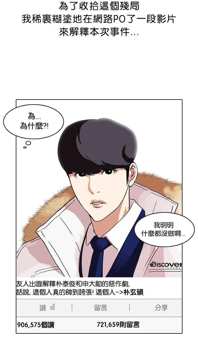 看脸时代 [第68话] 拼命想红的鲁蛇（完） 第41页