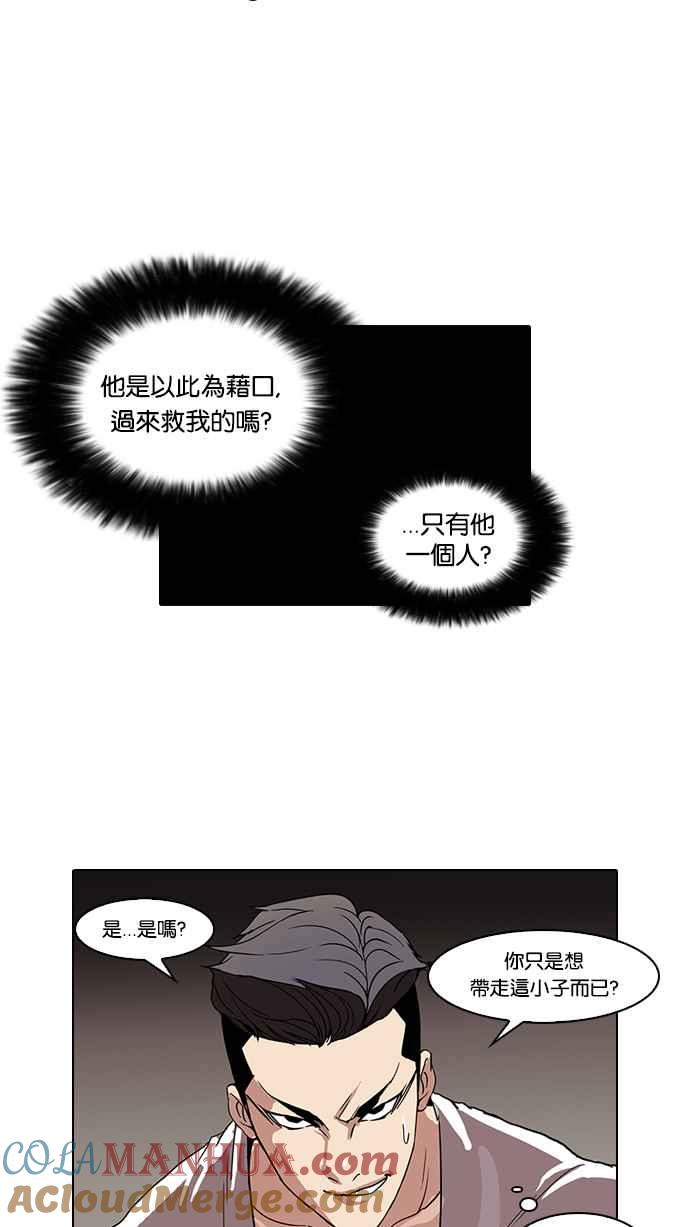 看脸时代 [第68话] 拼命想红的鲁蛇（完） 第9页