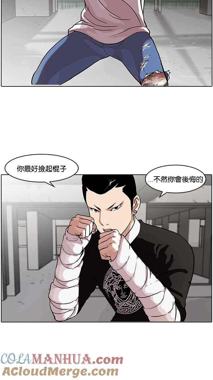 看脸时代 [第68话] 拼命想红的鲁蛇（完） 第21页