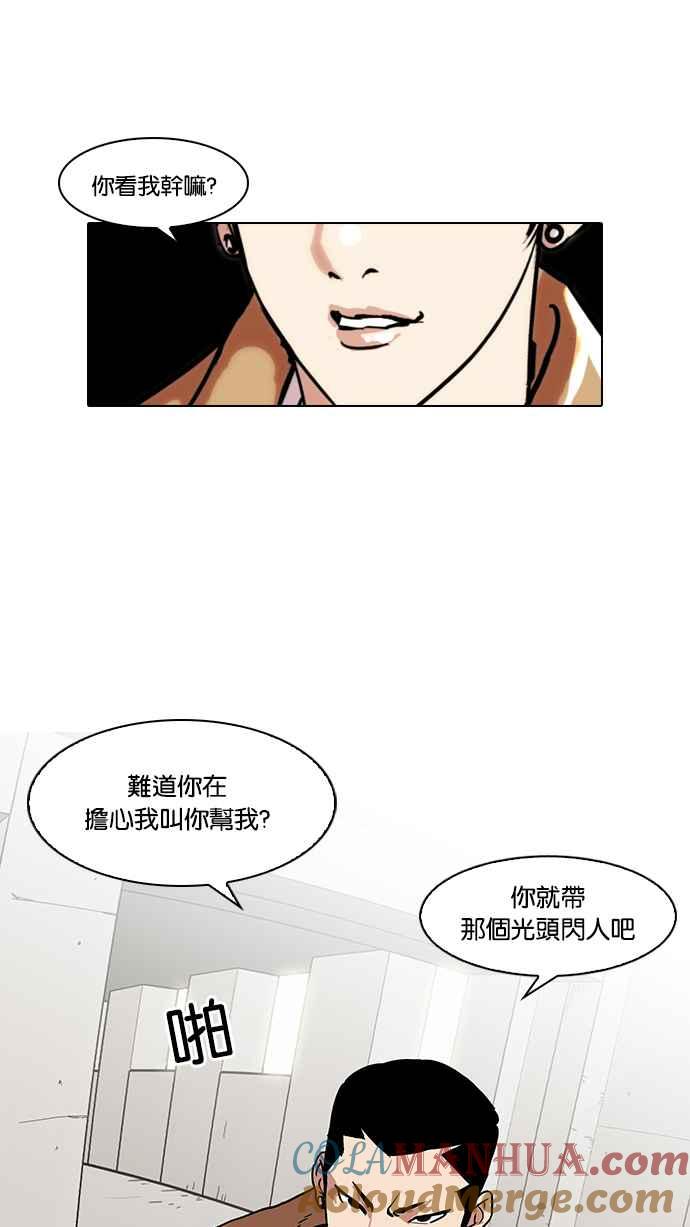 看脸时代 [第68话] 拼命想红的鲁蛇（完） 第12页