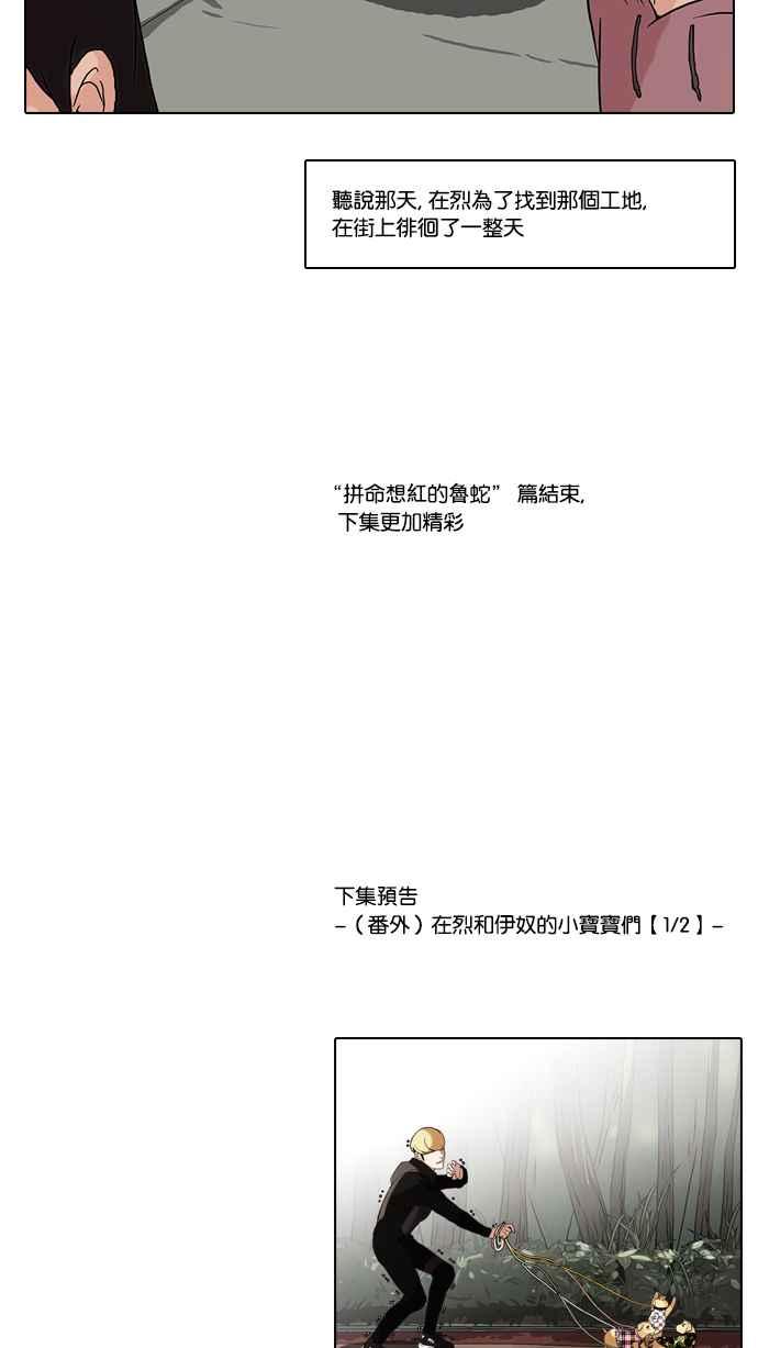 看脸时代 [第68话] 拼命想红的鲁蛇（完） 第62页
