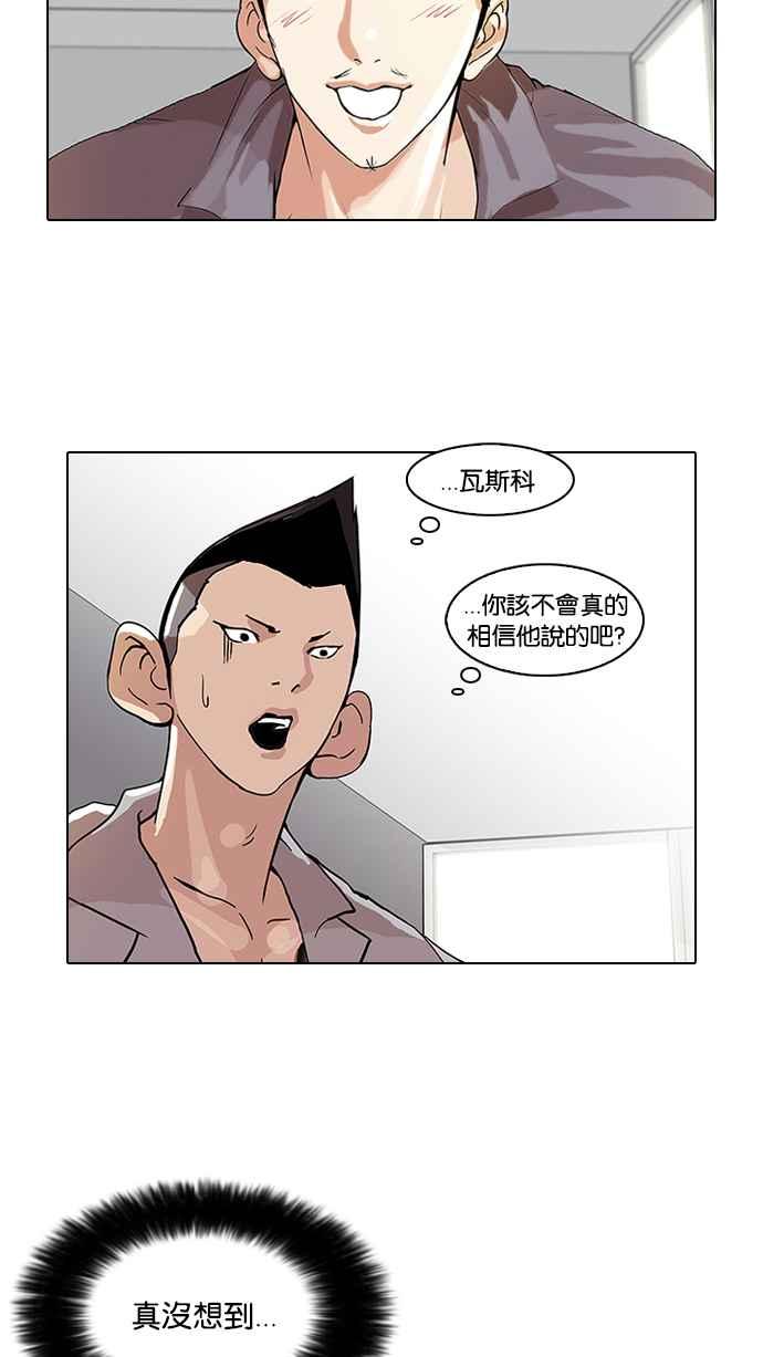 看脸时代 [第68话] 拼命想红的鲁蛇（完） 第56页