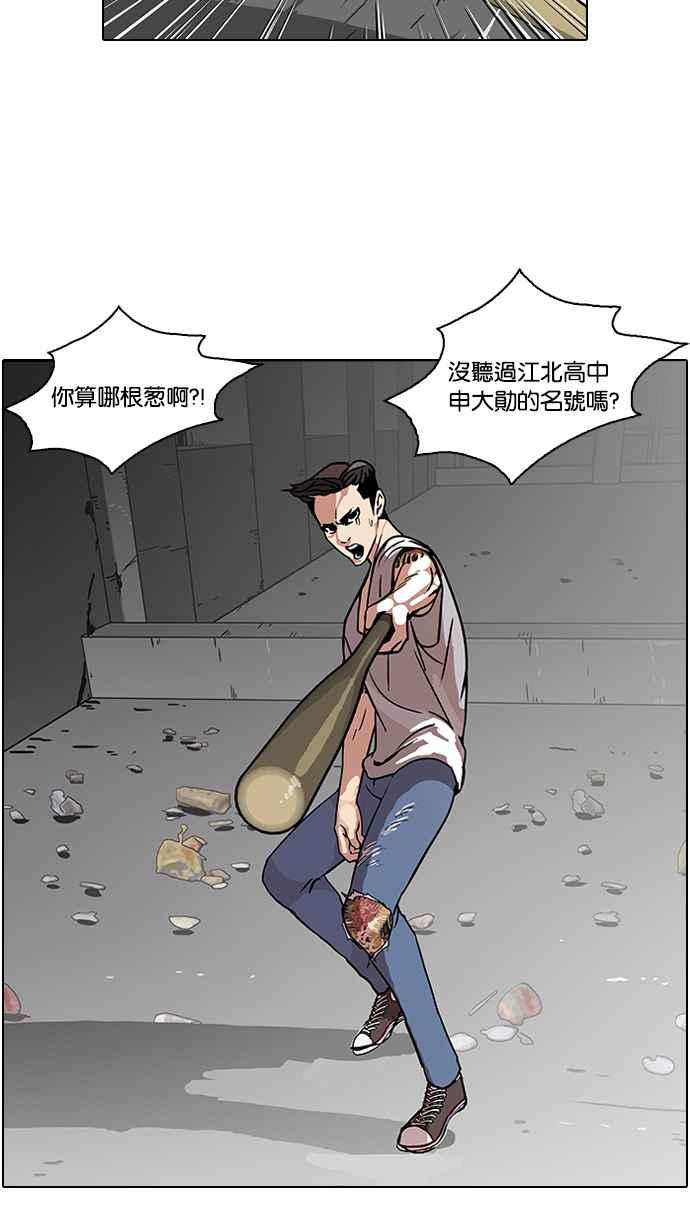 看脸时代 [第68话] 拼命想红的鲁蛇（完） 第5页