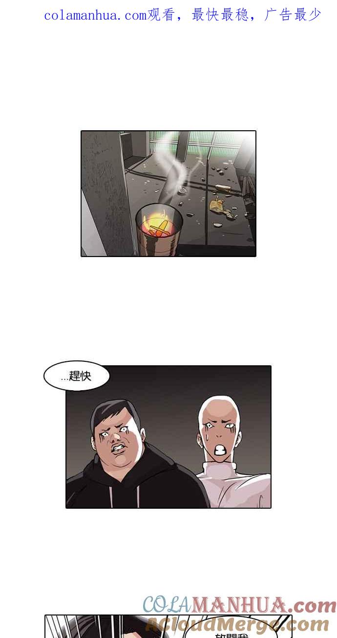 看脸时代 [第68话] 拼命想红的鲁蛇（完） 第1页