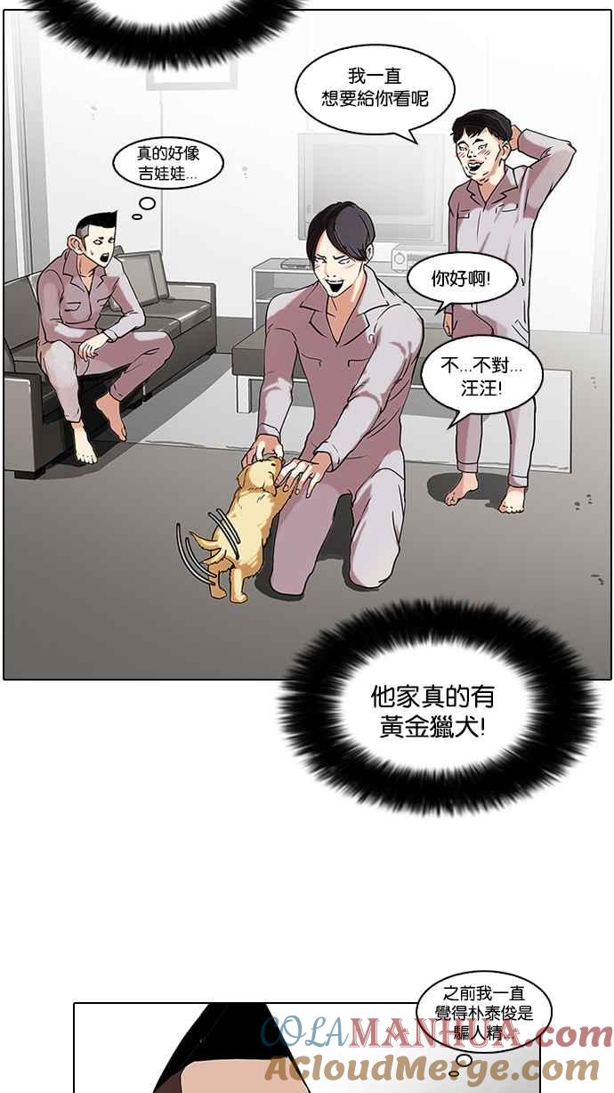 看脸时代 [第68话] 拼命想红的鲁蛇（完） 第57页