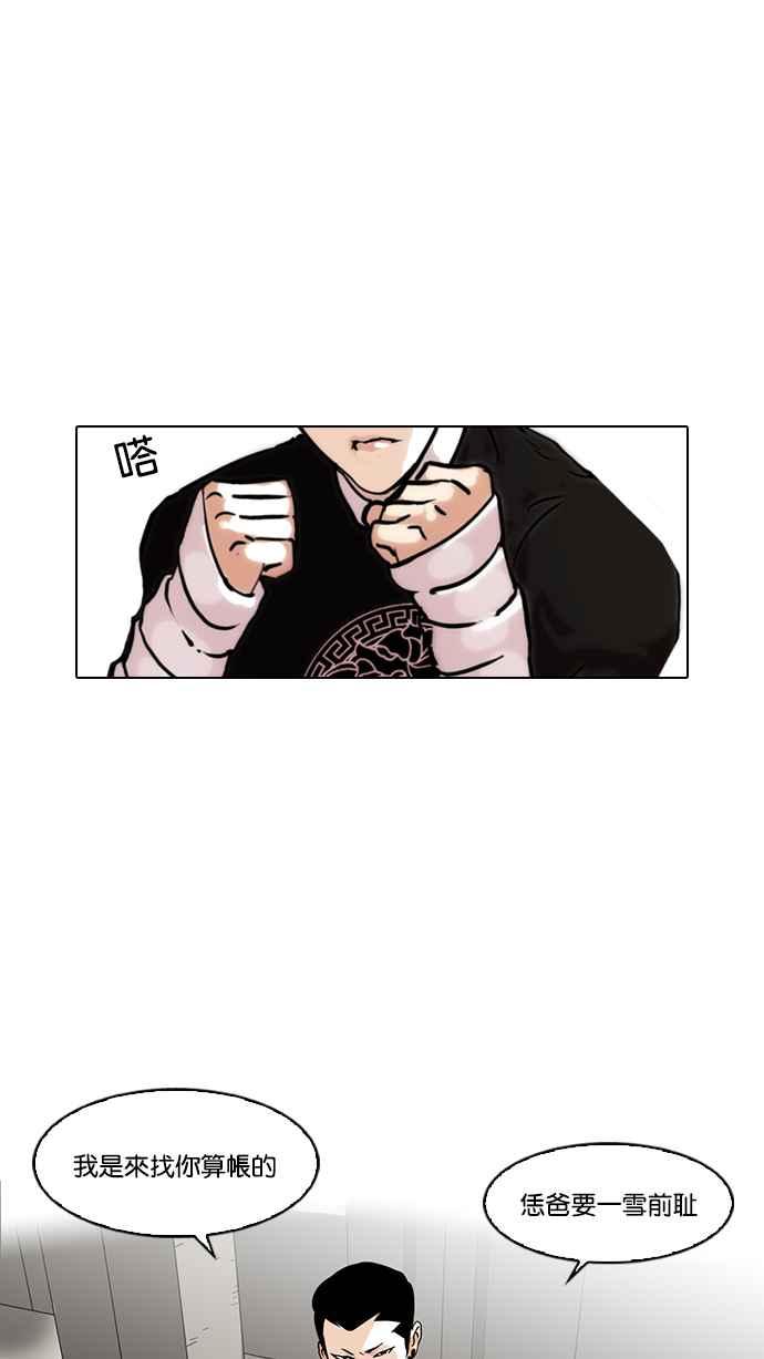 看脸时代 [第68话] 拼命想红的鲁蛇（完） 第17页