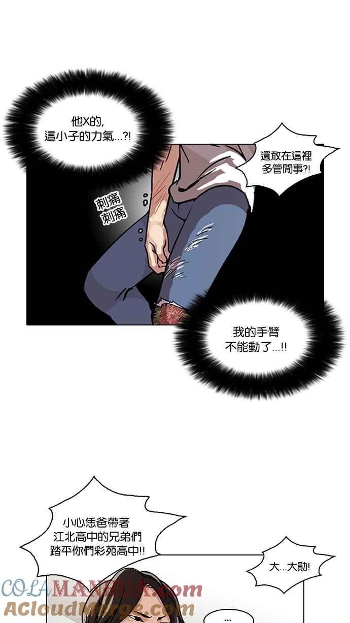 看脸时代 [第68话] 拼命想红的鲁蛇（完） 第6页