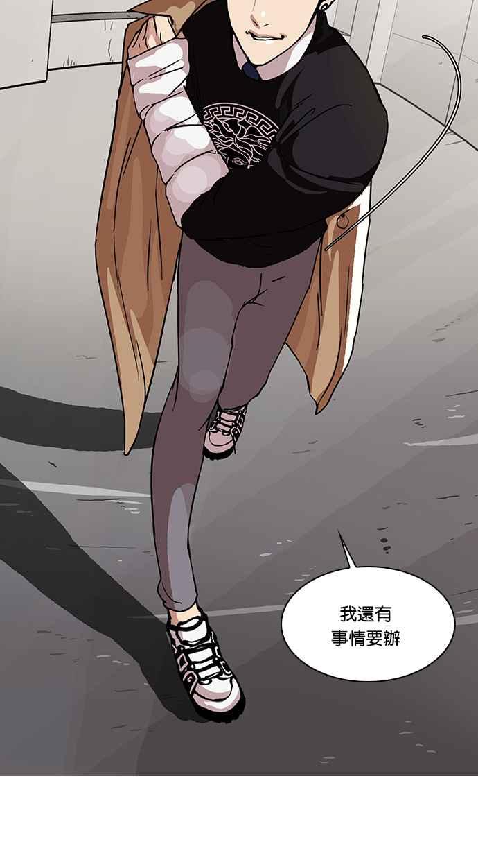 看脸时代 [第68话] 拼命想红的鲁蛇（完） 第13页