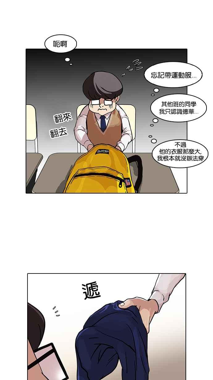 看脸时代 [第68话] 拼命想红的鲁蛇（完） 第50页