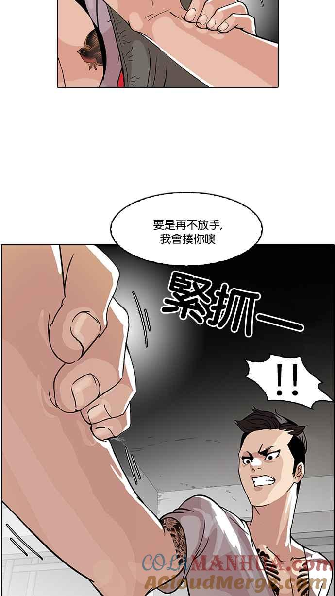 看脸时代 [第68话] 拼命想红的鲁蛇（完） 第3页