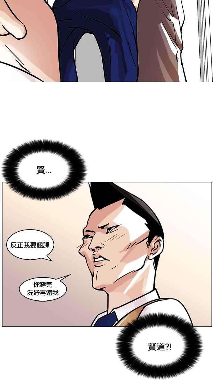 看脸时代 [第68话] 拼命想红的鲁蛇（完） 第52页