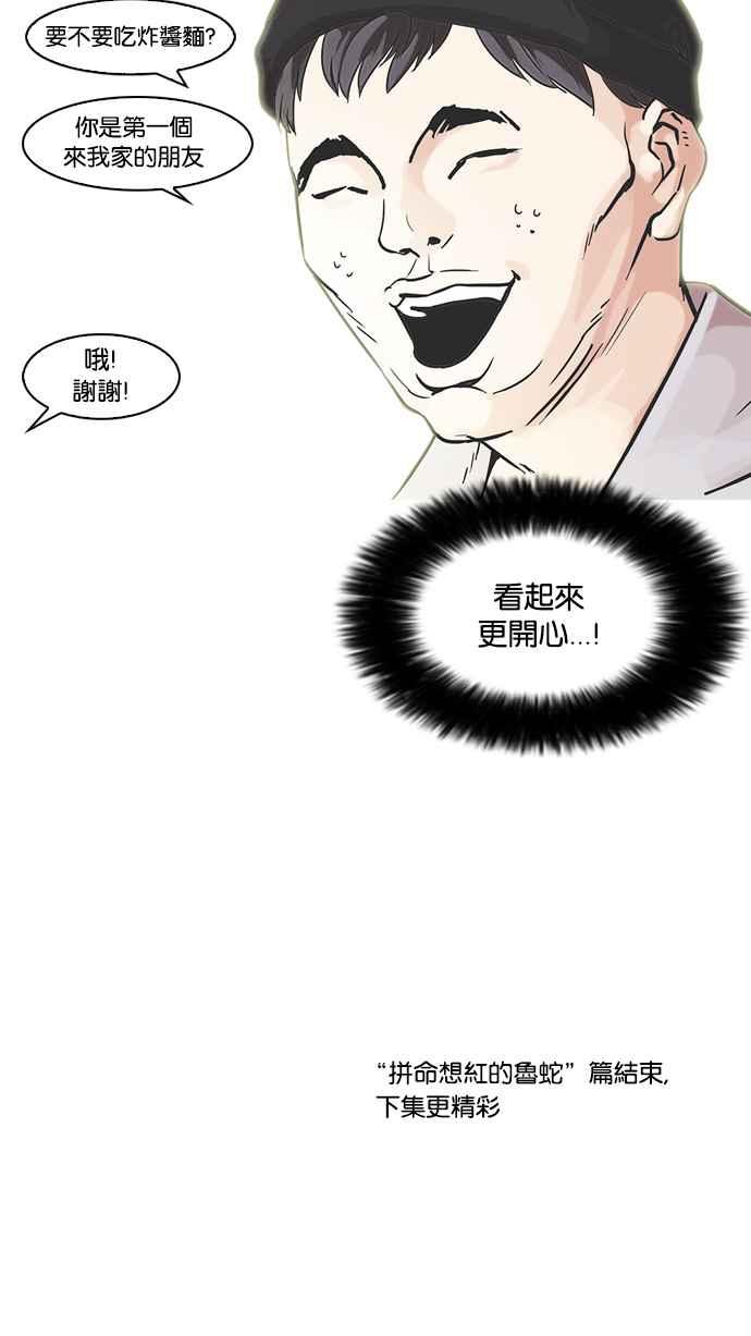 看脸时代 [第68话] 拼命想红的鲁蛇（完） 第59页