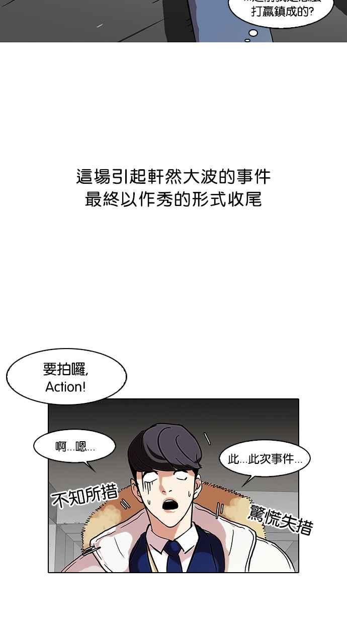 看脸时代 [第68话] 拼命想红的鲁蛇（完） 第40页
