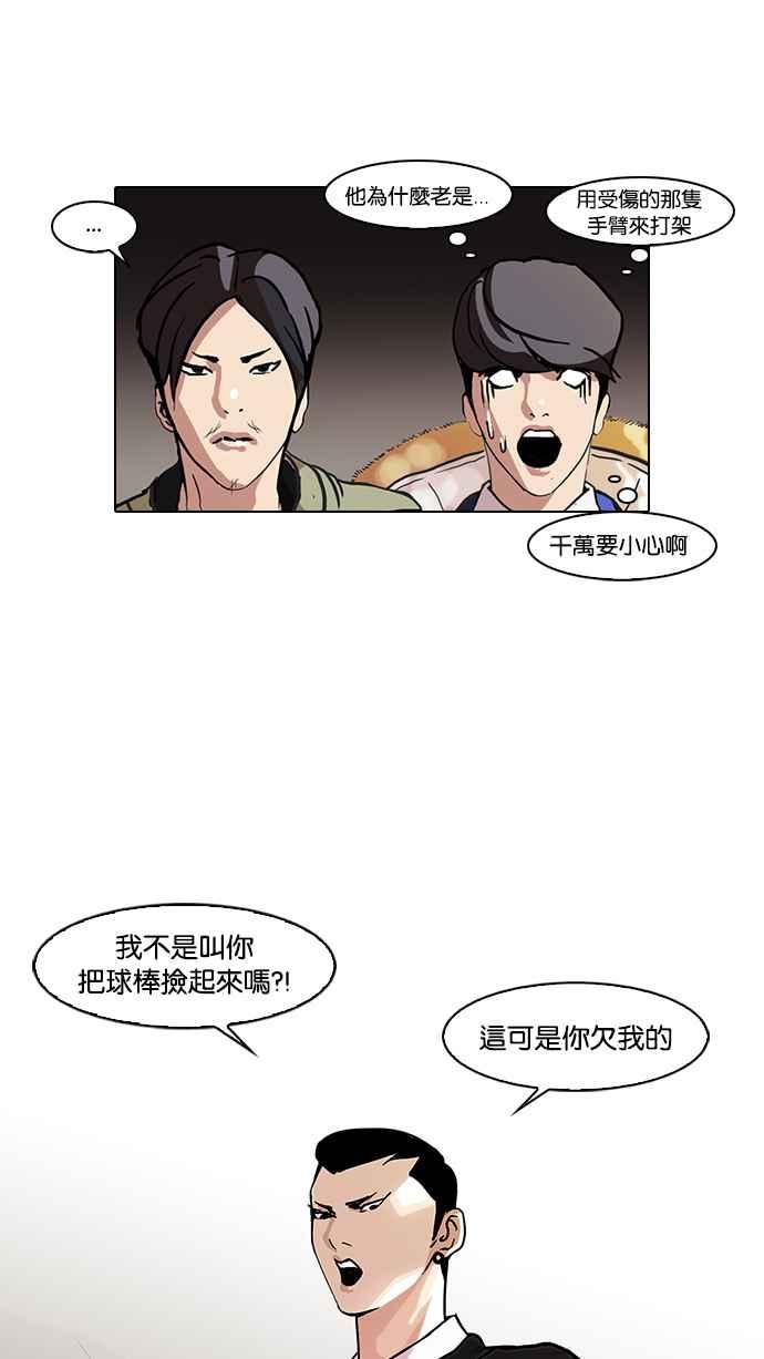 看脸时代 [第68话] 拼命想红的鲁蛇（完） 第32页