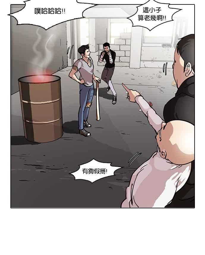 看脸时代 [第68话] 拼命想红的鲁蛇（完） 第19页