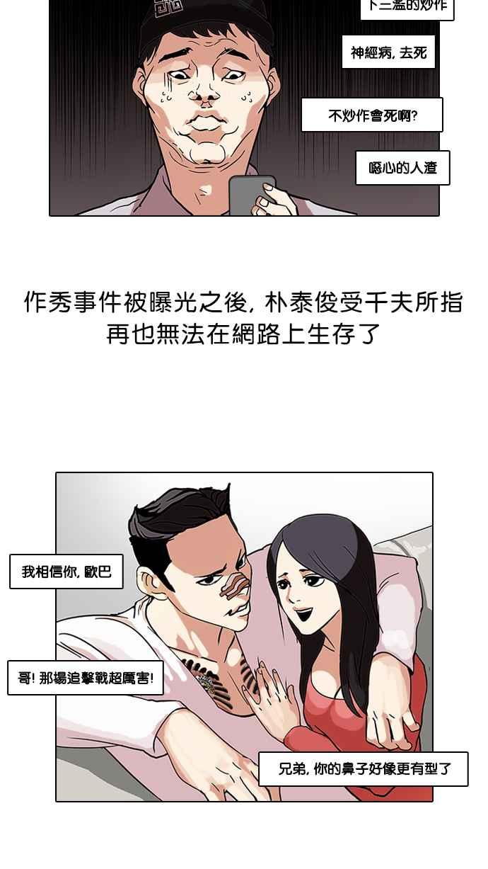 看脸时代 [第68话] 拼命想红的鲁蛇（完） 第46页