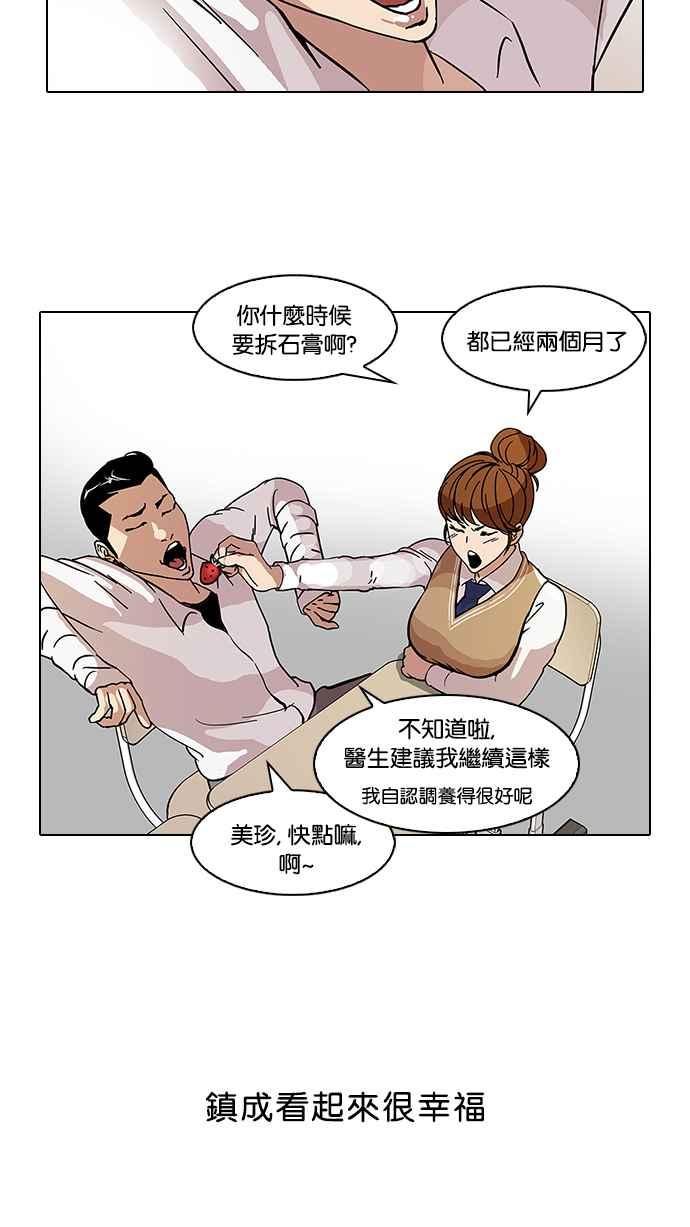 看脸时代 [第68话] 拼命想红的鲁蛇（完） 第49页