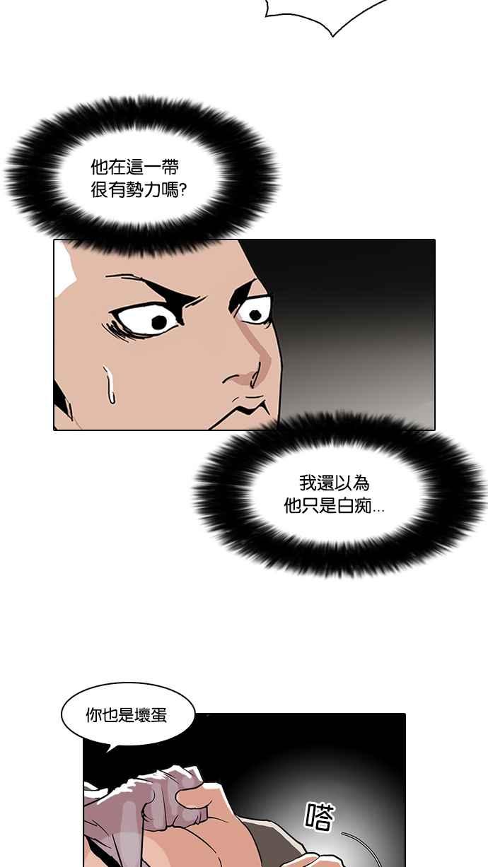 看脸时代 [第68话] 拼命想红的鲁蛇（完） 第2页