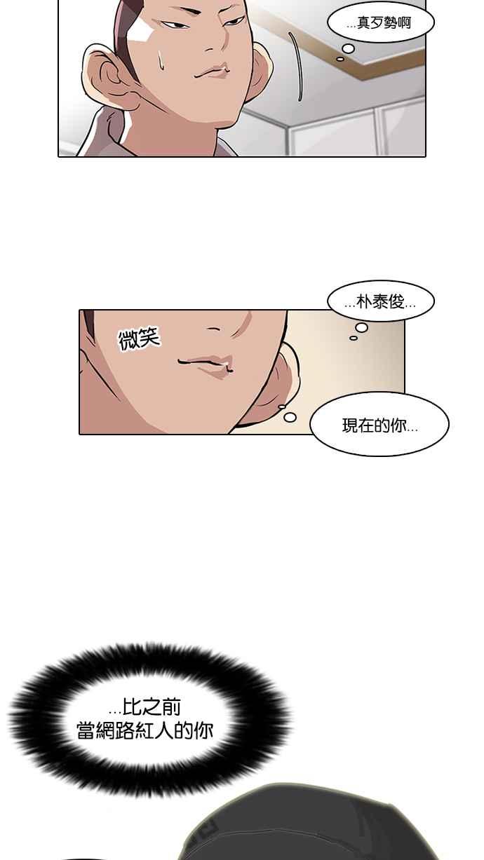 看脸时代 [第68话] 拼命想红的鲁蛇（完） 第58页