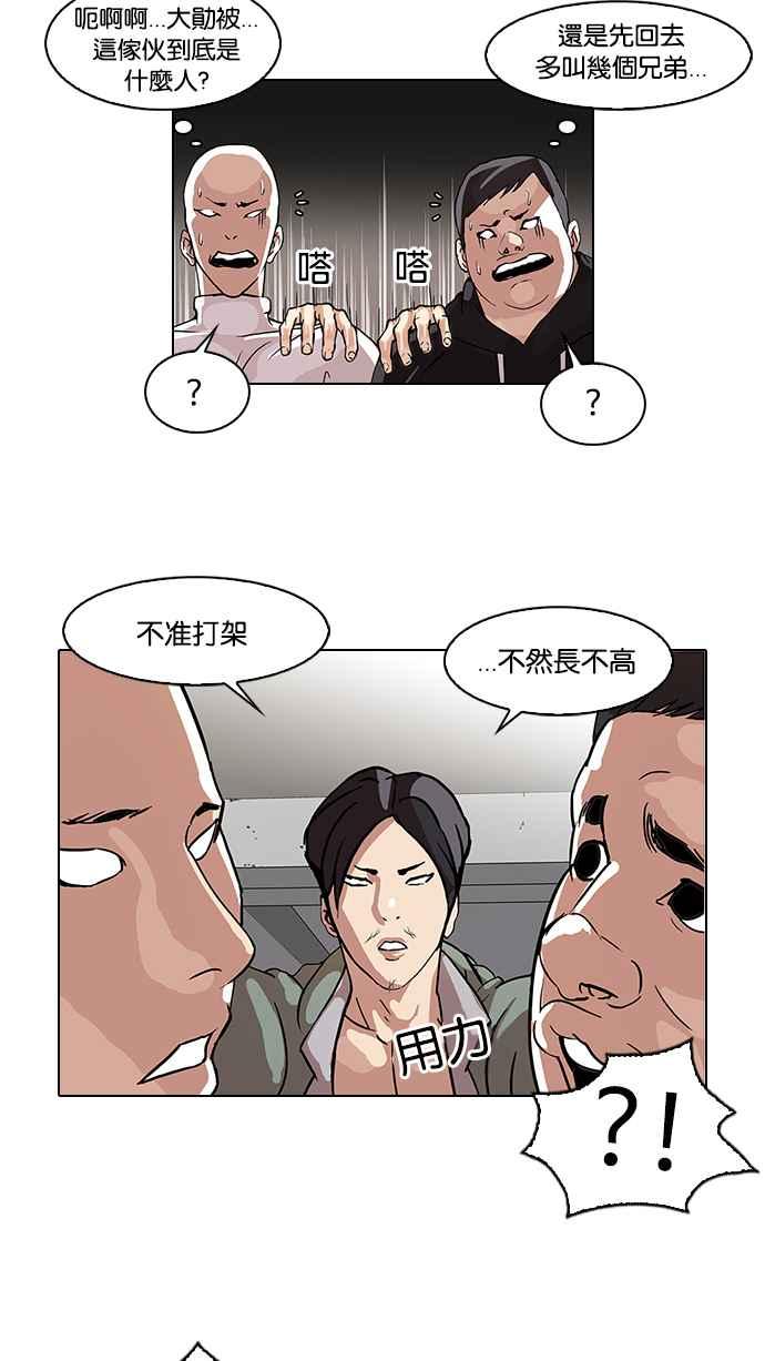 看脸时代 [第68话] 拼命想红的鲁蛇（完） 第37页