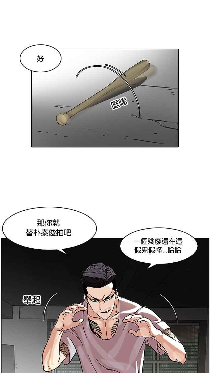 看脸时代 [第68话] 拼命想红的鲁蛇（完） 第20页