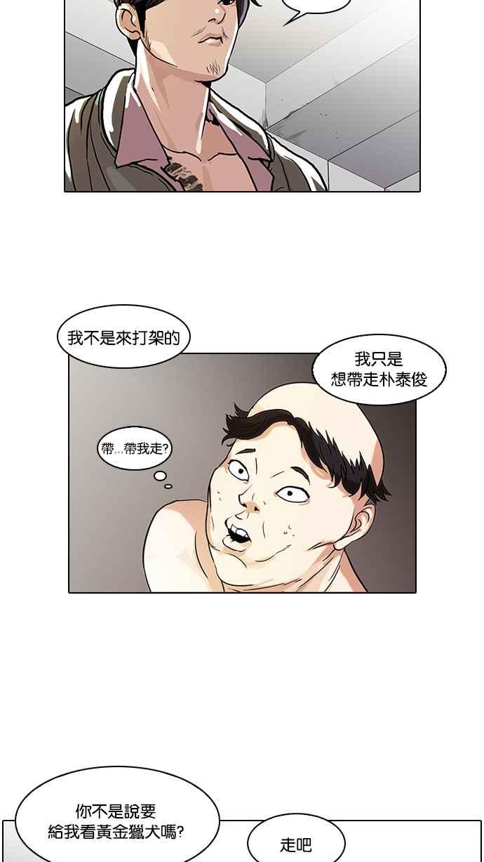 看脸时代 [第68话] 拼命想红的鲁蛇（完） 第7页