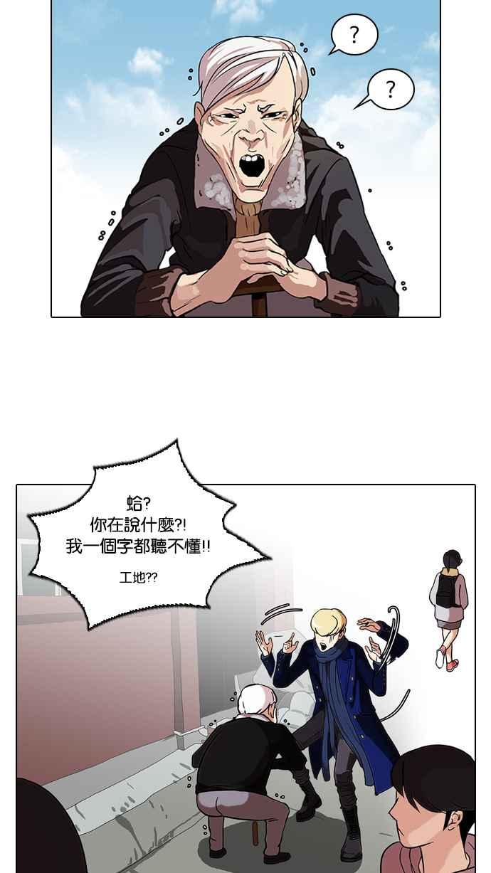 看脸时代 [第68话] 拼命想红的鲁蛇（完） 第61页