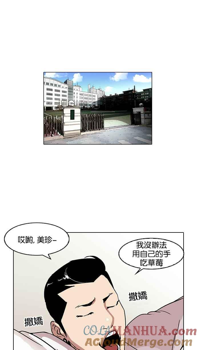 看脸时代 [第68话] 拼命想红的鲁蛇（完） 第48页