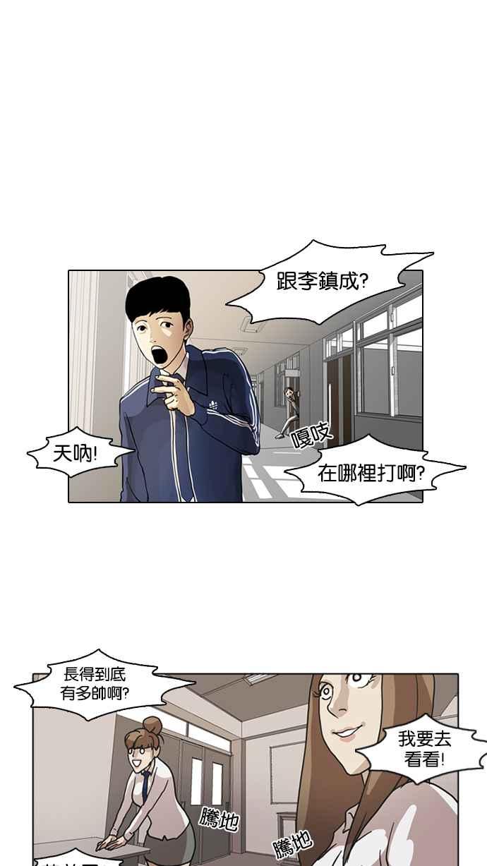 看脸时代 [第6话] 第29页