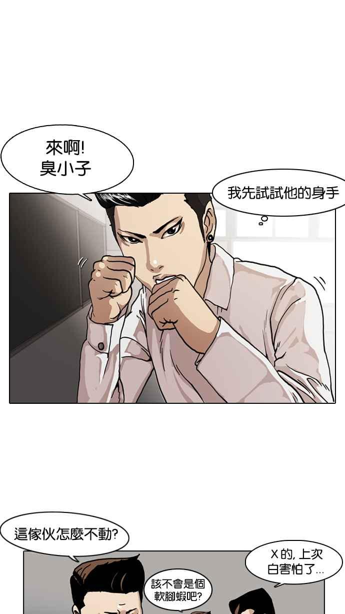 看脸时代 [第6话] 第33页